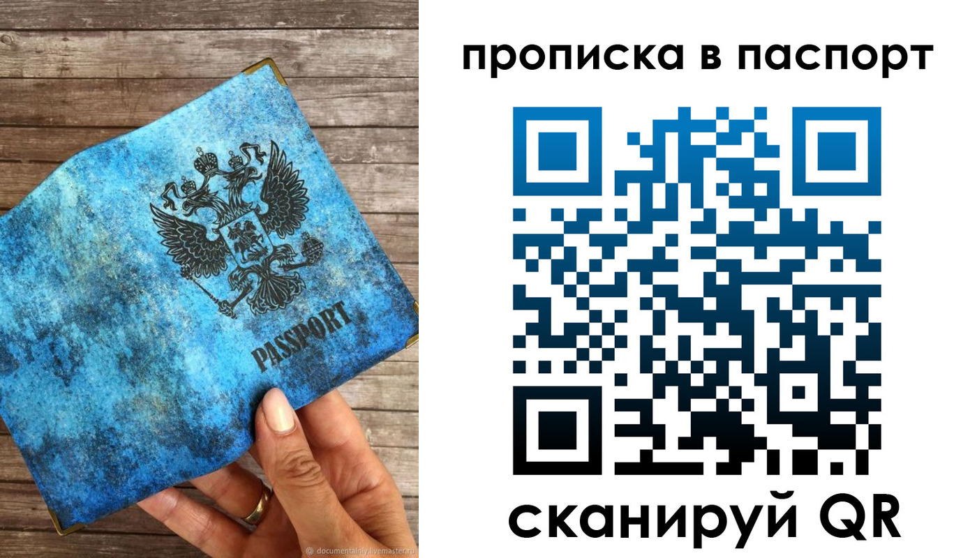 прописка для работы в Нерчинске