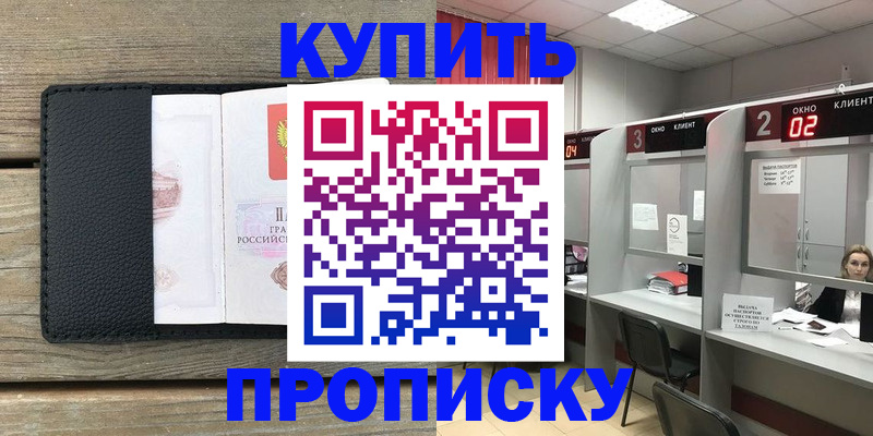 прописка для военкомата в Нерчинске